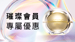 璀璨會員優惠